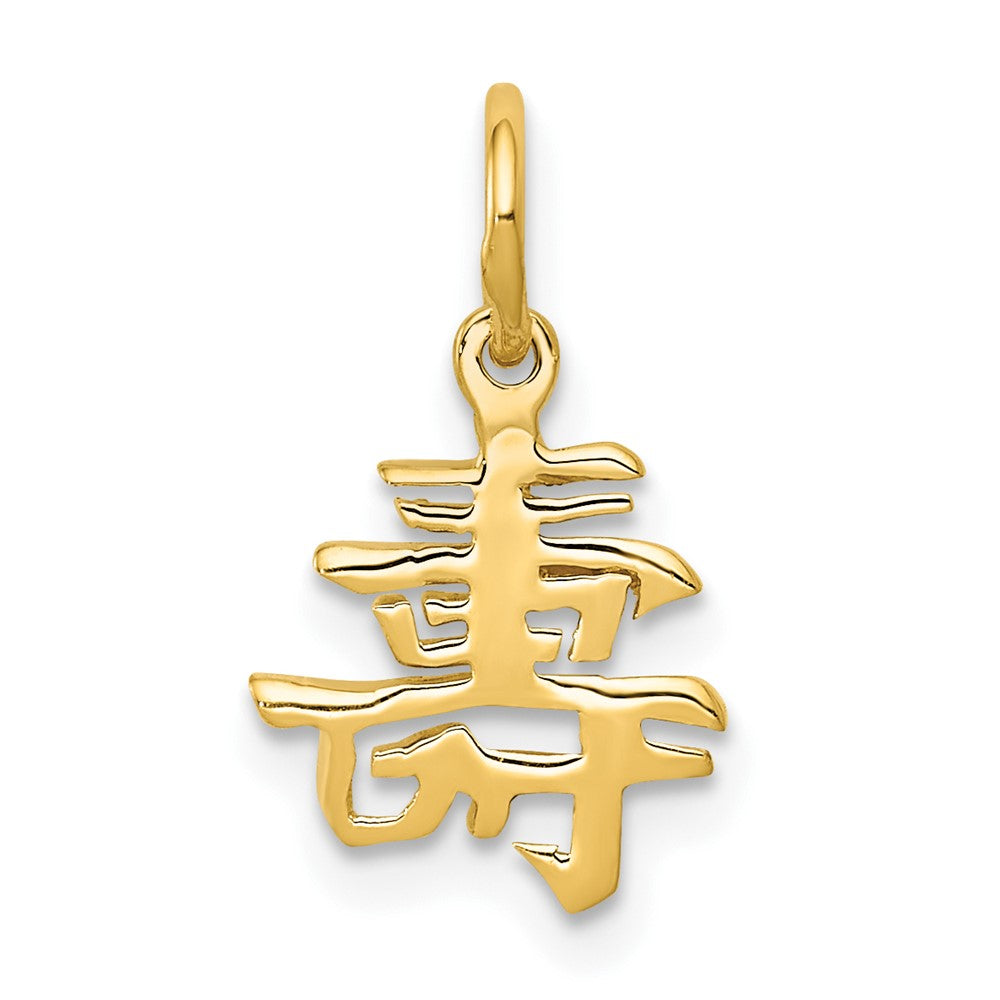 10K Yellow Gold Solid Polished Chinese Long Life Charm