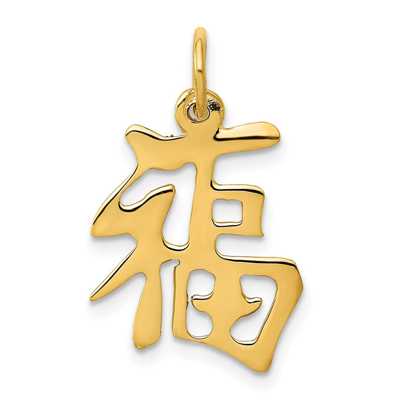 14k Yellow Gold 14k Chinese Symbol Good Luck Charm