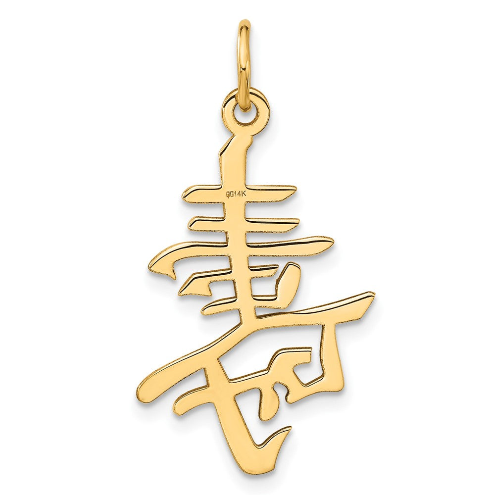14K Yellow Gold Long Life Charm