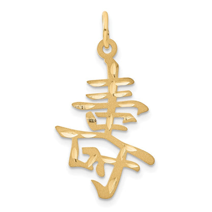 14K Yellow Gold Long Life Charm