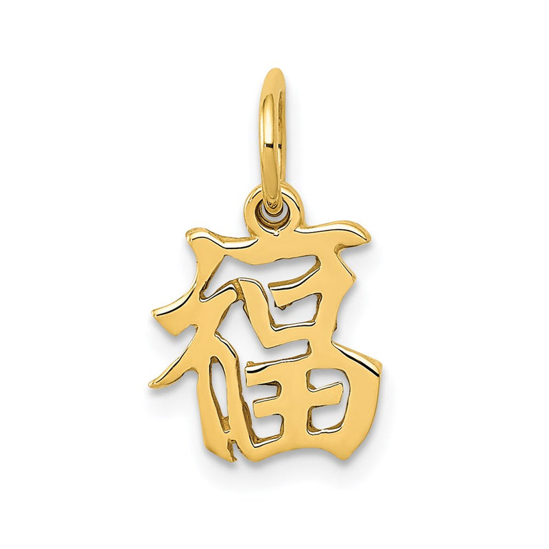 14K Yellow Gold Chinese Symbol Good Luck Charm