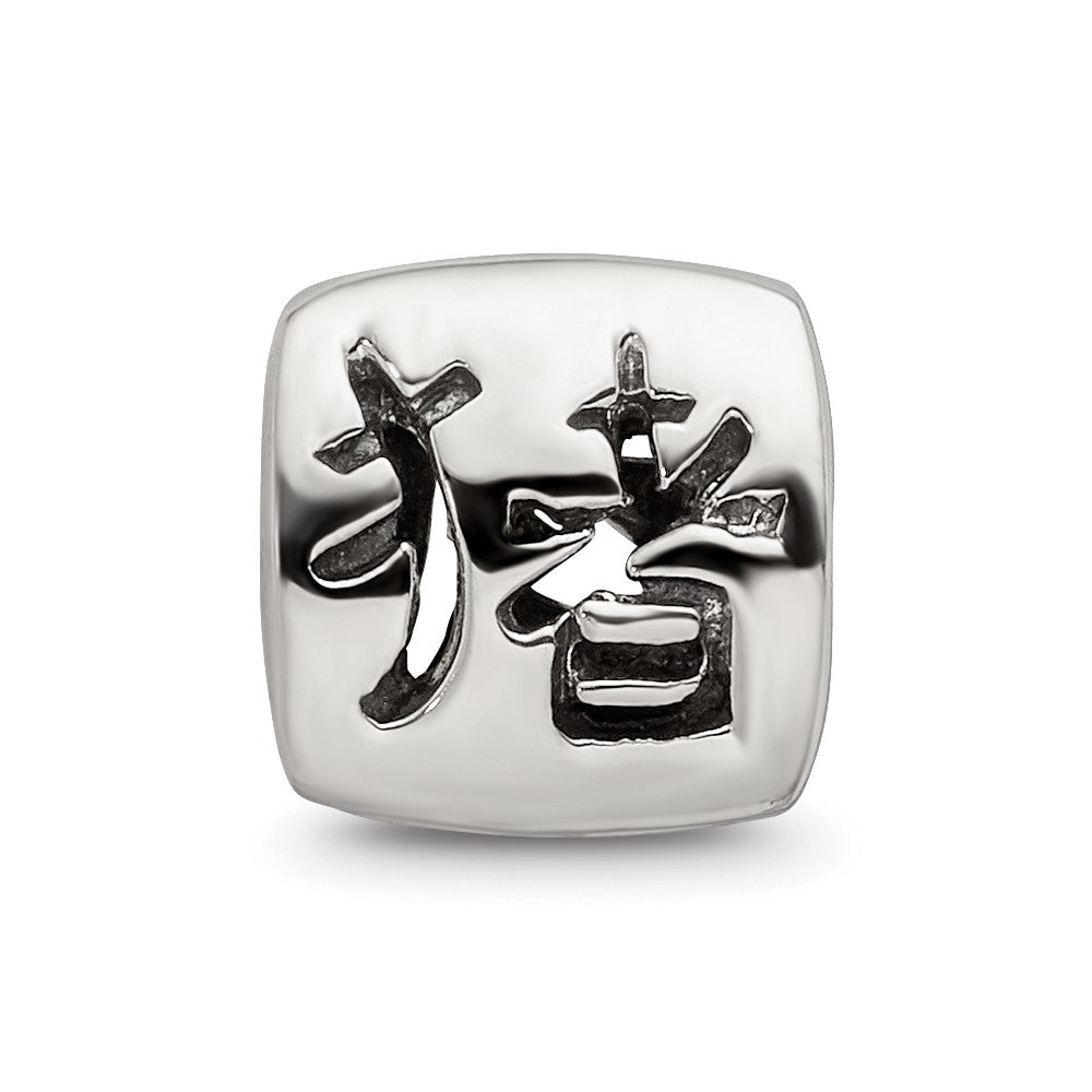 Sterling Silver Reflections Chinese Good Luck Bead
