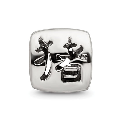 Sterling Silver Reflections Chinese Good Luck Bead