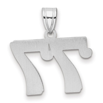 14K White Gold Polished Etched Number 77 Pendant