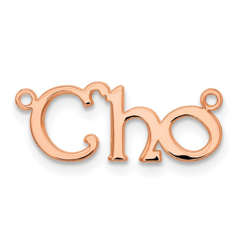 14K Rose Gold Polished Name Plate