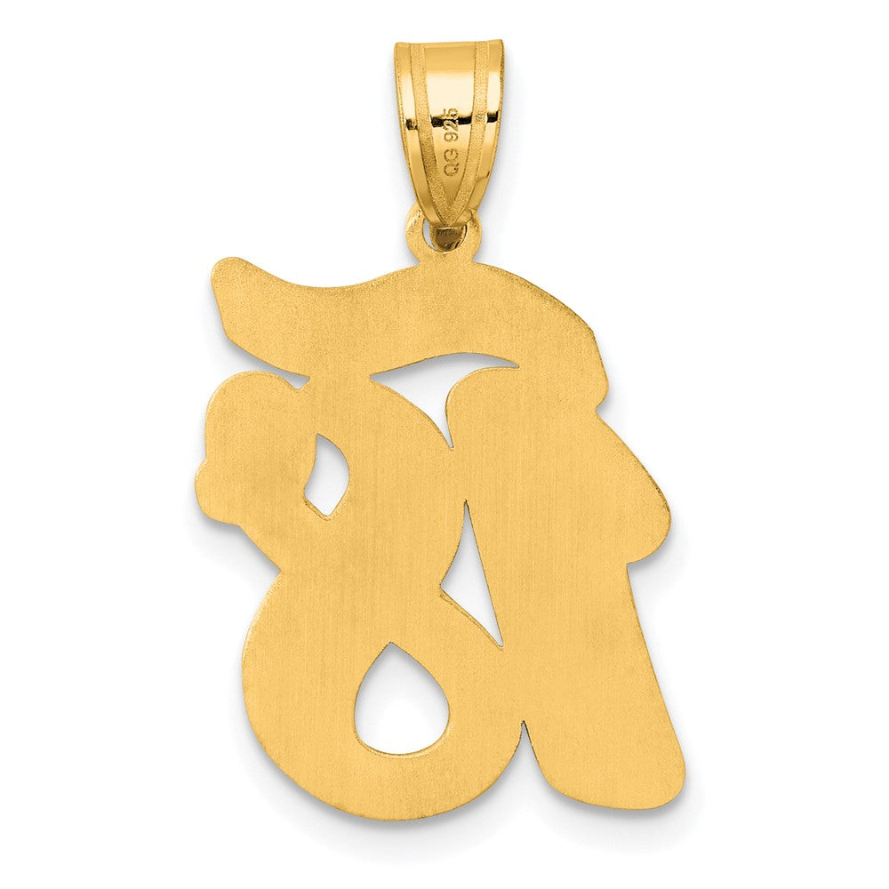 14k Yellow Gold Brushed Border Script Number 18 Pendant