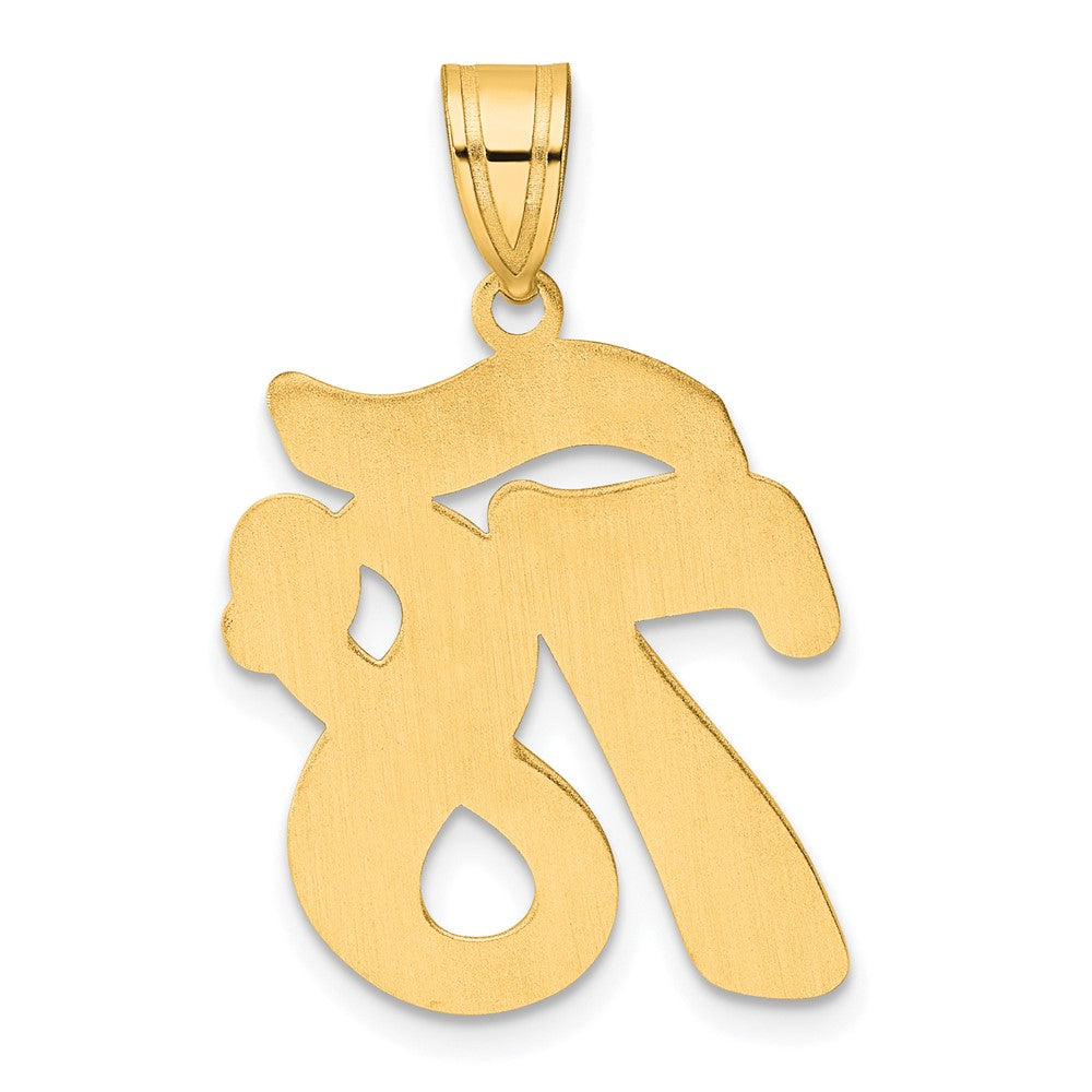 14k Yellow Gold Brushed Border Script Number 78 Pendant