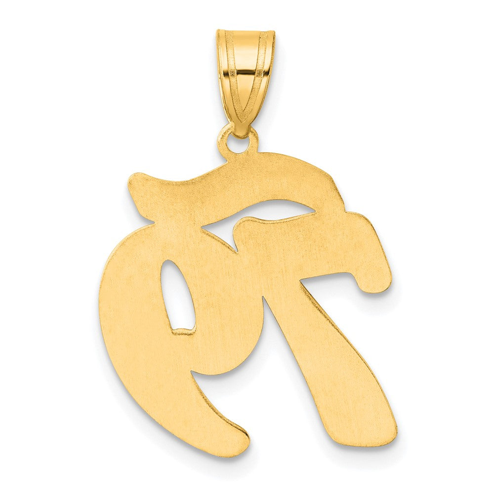 14k Yellow Gold Brushed Border Script Number 79 Pendant