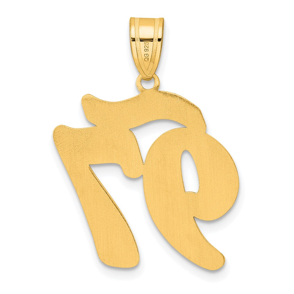 14k Yellow Gold Brushed Border Script Number 97 Pendant